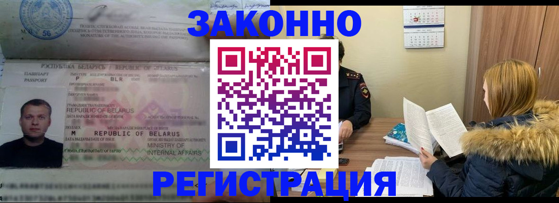 временная регистрация гарантия в Улан-Удэ