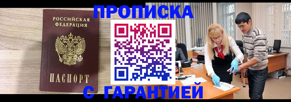временная регистрация адрес в Улан-Удэ