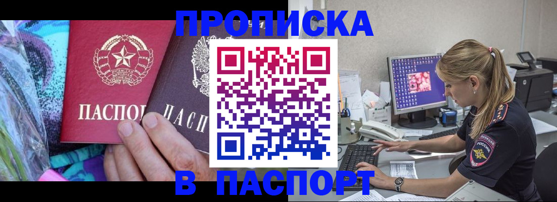 временная регистрация в квартире в Улан-Удэ
