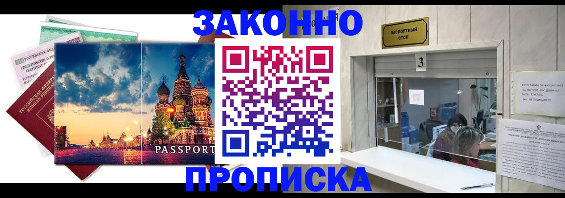 прописка в Улан-Удэ